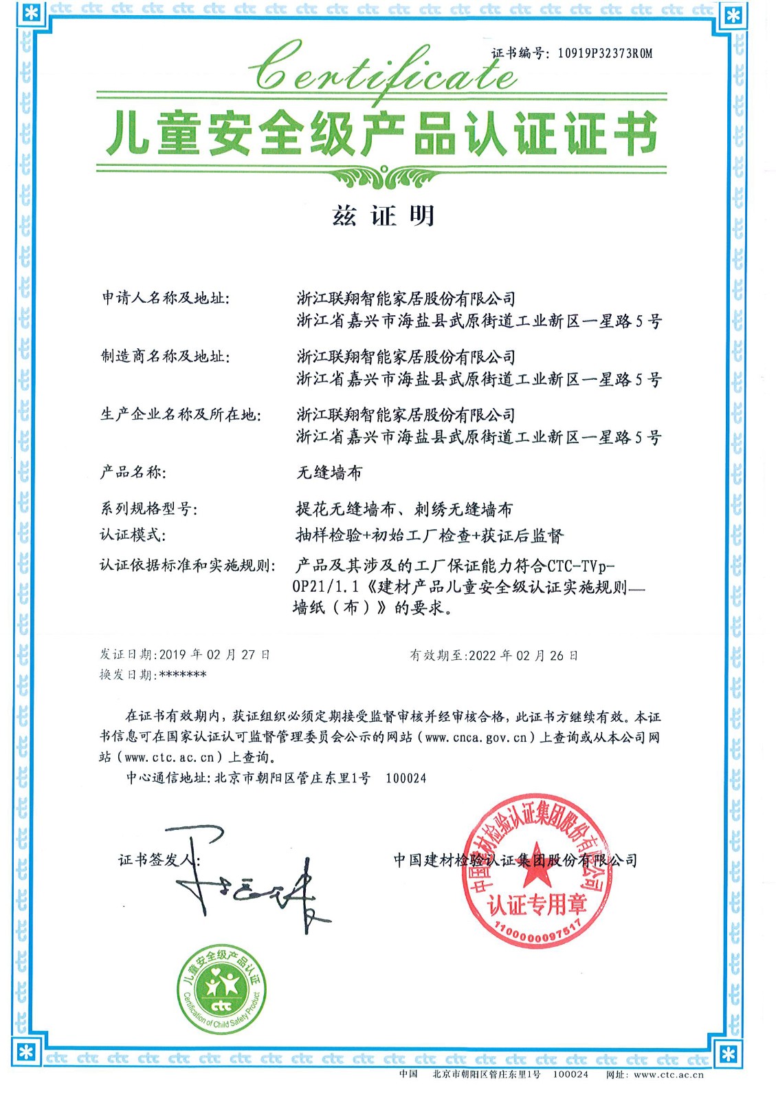 兒童安全級產品認證證書2020新版.jpg