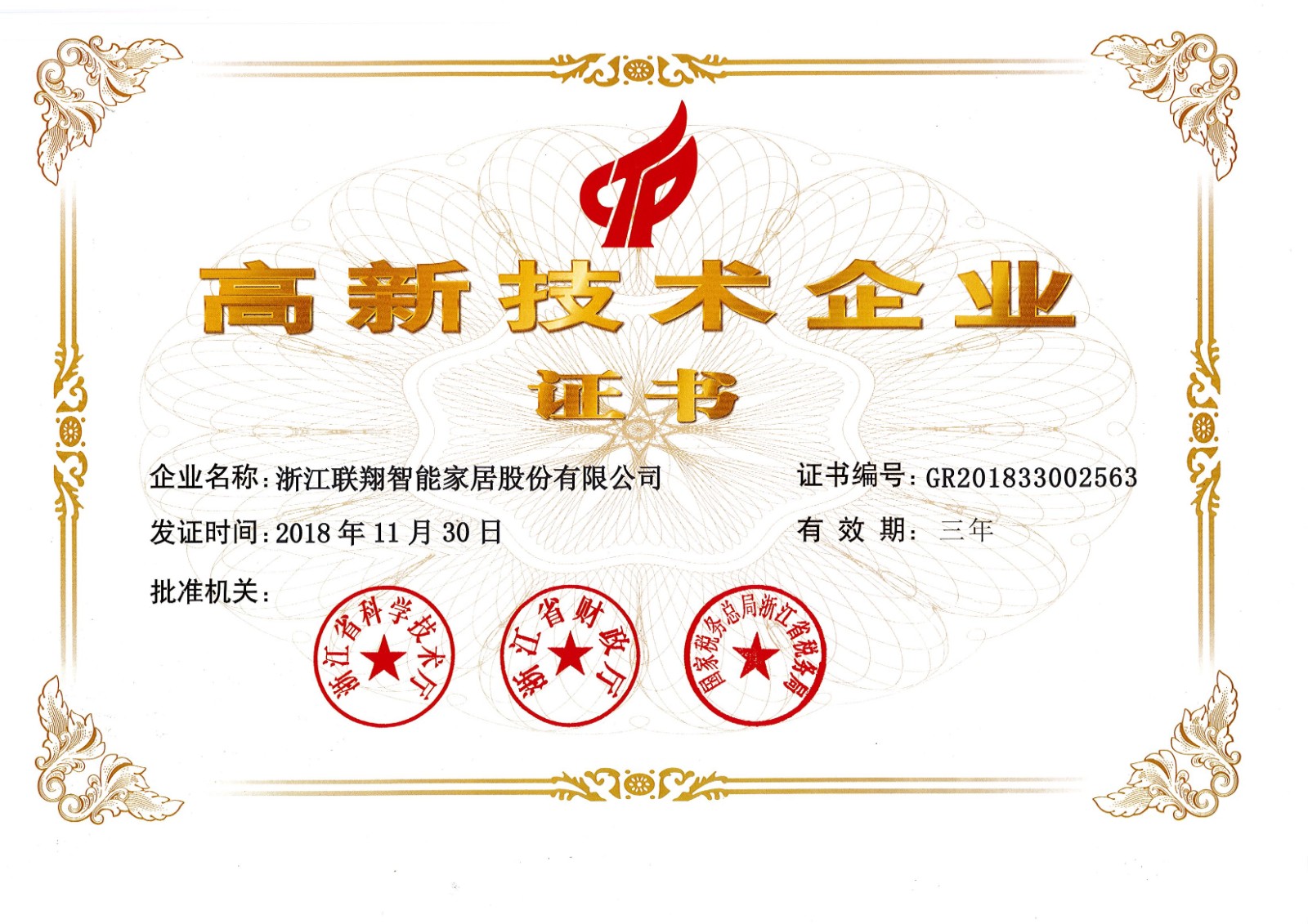 13.高新技術企業(yè)證書-更名后.jpg
